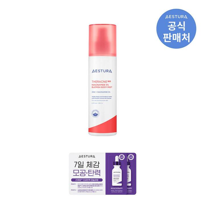 에스트라 테라크네365 나이아신아마이드 5 흔적 바디 미스트 200ml