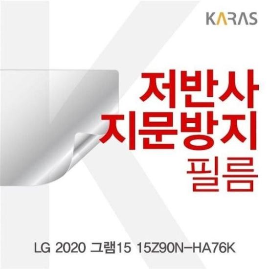 [하프클럽/셀러허브 가전]전용필름 저반사필름 2020 그램15 15Z90N HA76K