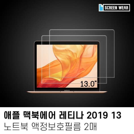 알티피아_0024791891 (2매)<b>2019</b> <b>맥북</b><b>에어</b> 레티나 <b>13</b> 고투명 액정보호필름