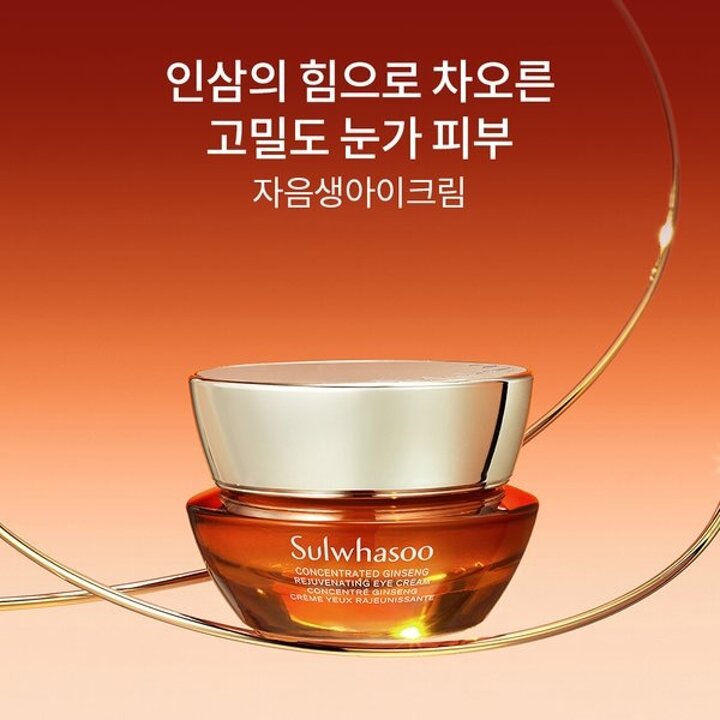 (신세계강남점)[공통]자음생아이크림 15ml