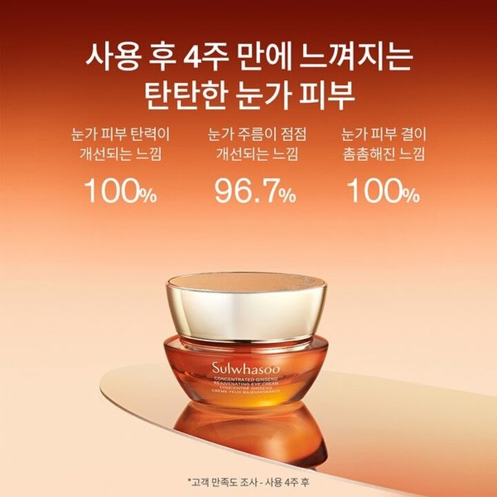 (신세계강남점)[공통]자음생아이크림 15ml