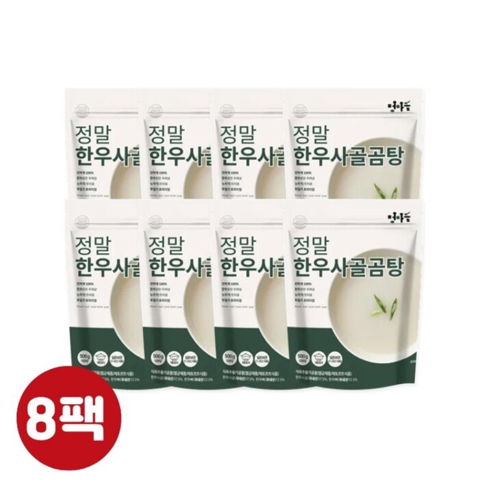 I[정마을] 국내산 한우 사골곰탕 500g x 8팩, 실온보관 무첨가물 아기곰탕 키토식