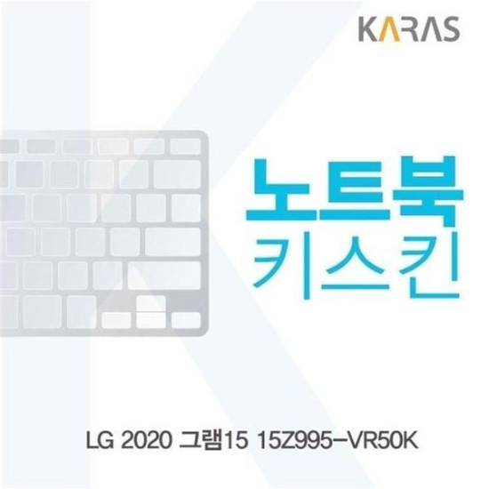 [하프클럽/셀러허브 가전]LG 2020 그램15 미으 15Z995 VR50K 노트북 키스킨