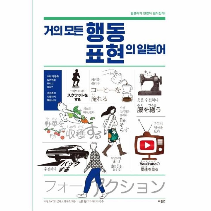 [웅진북센] 거의 모든 행동 표현의 일본어