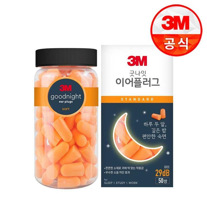 3M 굿나잇 이어플러그 오렌지 스탠다드 (50P)+(증)온열안대1개
