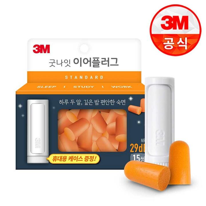 3M 굿나잇 이어플러그 스탠다드 오렌지 15P+케이스증정