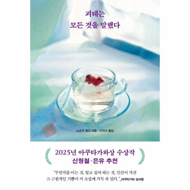 [웅진북센] 괴테는 모든 것을 말했다