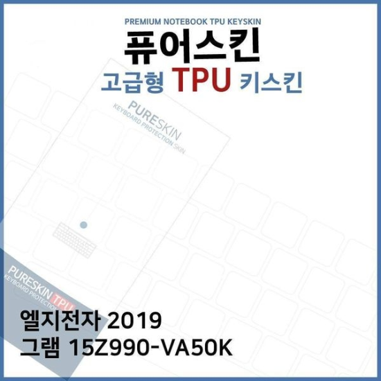 알티피아_0024791891 E.LG 2019 그램 15Z990-VA50K TPU키스킨(고급)