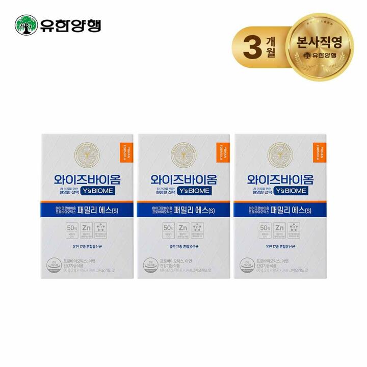 [M] 유한양행 와이즈바이옴 패밀리 에스 3박스 (10포*3ea*3박스)