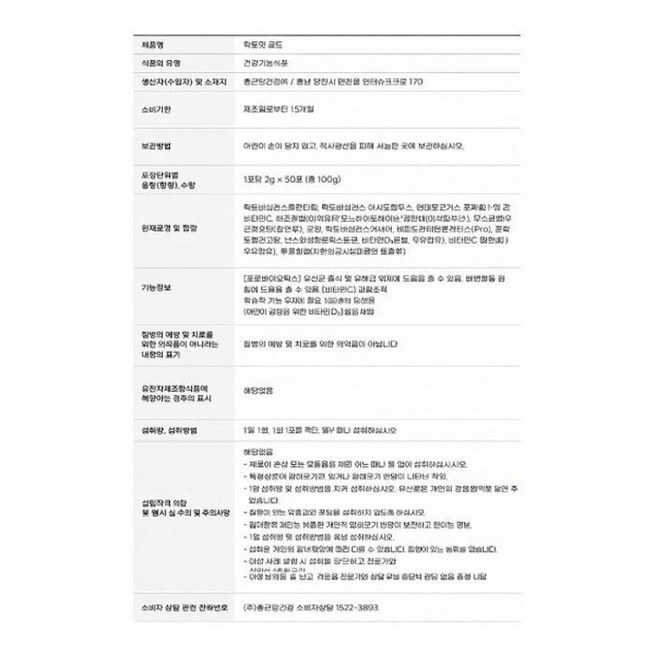 [종근당락토핏]종근당건강락토핏골드생유산균프로바이오틱스아연2g50포1통