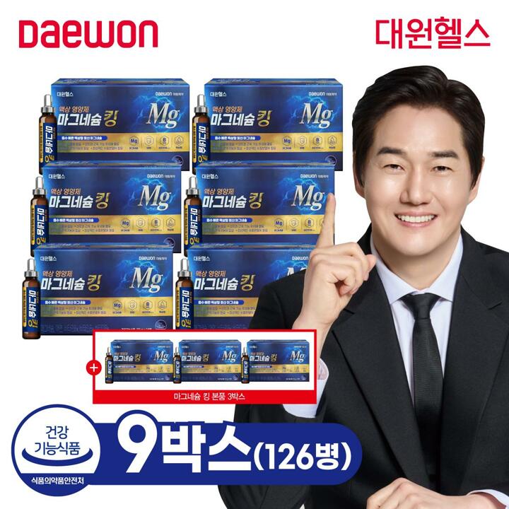 [방송에서만 3박스 더]대원제약 마그네슘킹 총 9박스 (126병)