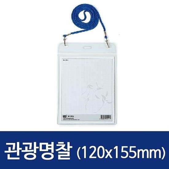 (주)셀러허브 세로관광명감성찰HNJ-1014120x155100개1308