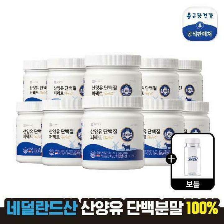종근당건강 산양유 단백질 퍼펙트 100 10통