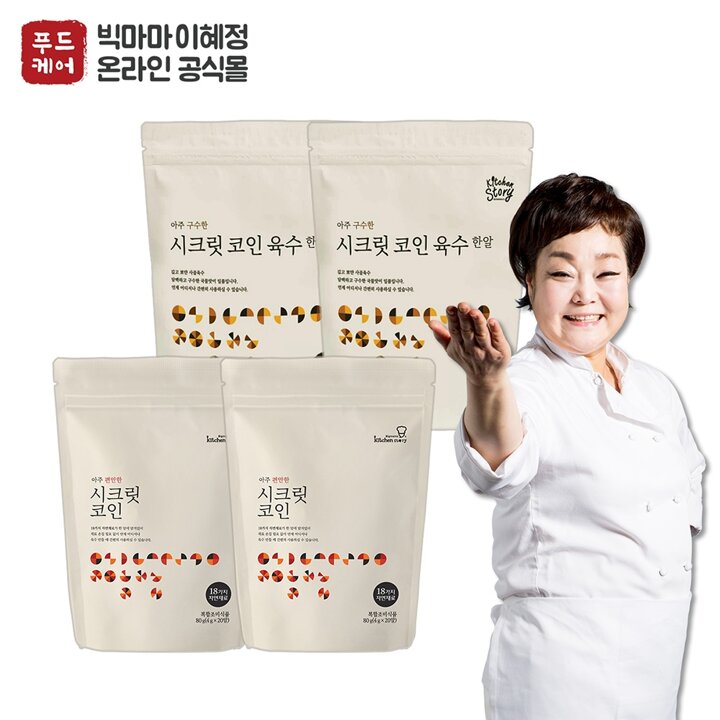 [G]빅마마 이혜정의 시크릿코인 편안한맛 2팩 + 구수한맛 2팩