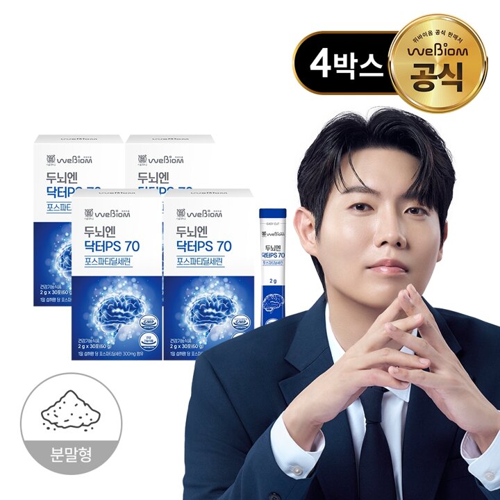 [서울대 위바이옴] 두뇌엔 닥터PS70 4개월분 포스파티딜세린 세린에이드 분말