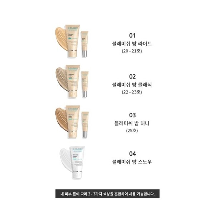 블레미쉬 밤 라이트 40ml + 브러쉬