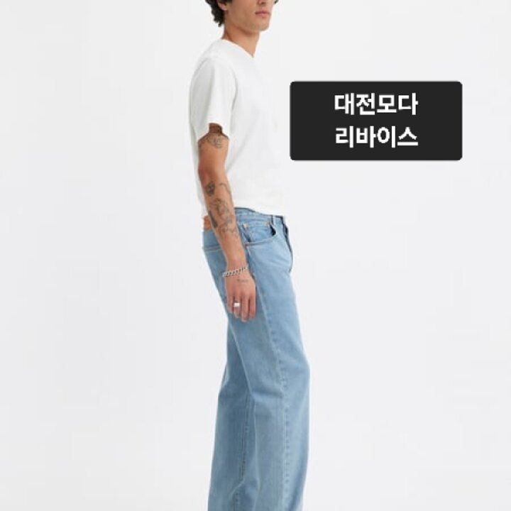 대전모다 리바이스 501스트레이트진 79830-0274DJ