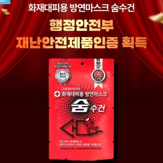 33459647-숨수건숨마트렌화재대피형마스크생명손수건