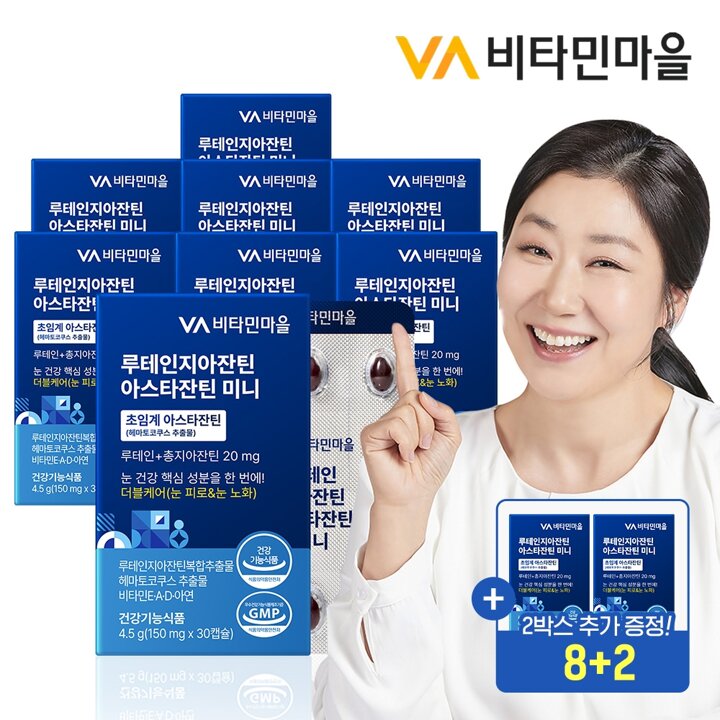 [8+2]비타민마을 루테인지아잔틴 아스타잔틴 미니 30캡슐 x 8+2박스 추가증정 (총10개월분)