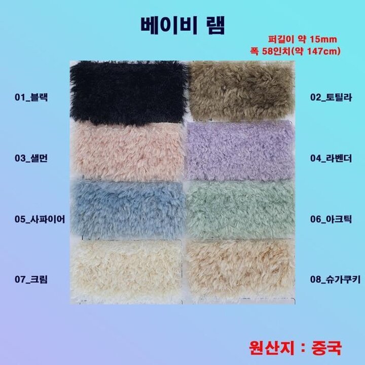 동대문시장겨울털원단인조양털페이크퍼원단베이비램