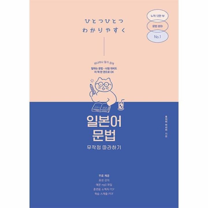 [웅진북센] 일본어 문법 무작정 따라하기