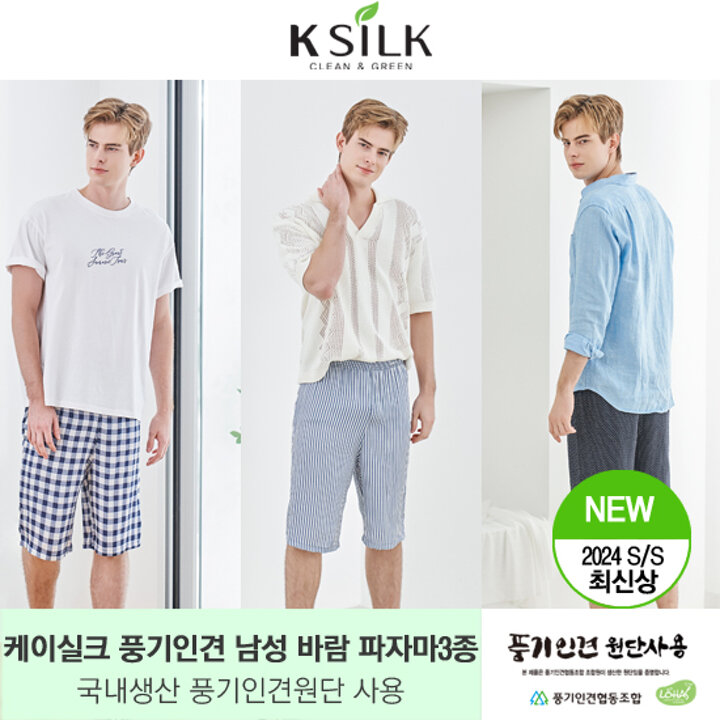 케이실크 풍기인견 반바지 3종 (남성)