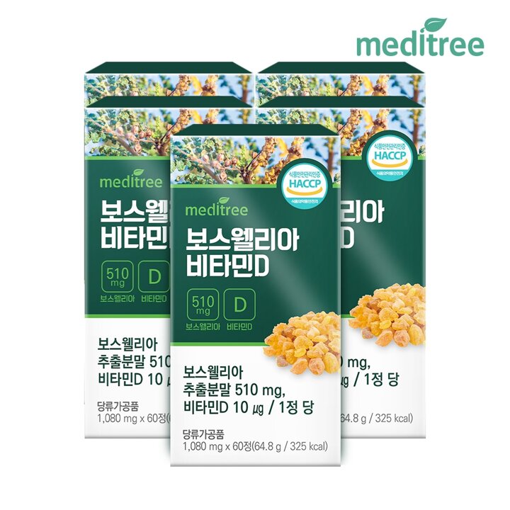 메디트리 보스웰리아 비타민D 5박스