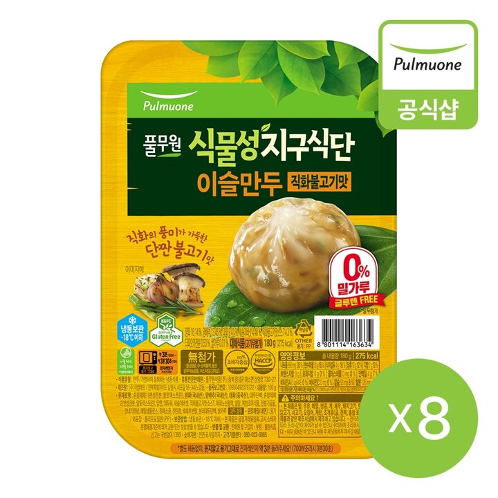 [풀무원] 식물성 지구식단 이슬만두 직화불고기맛 180gX8개