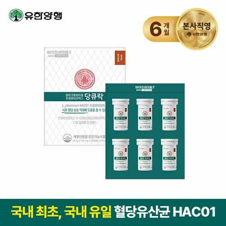 w[방송중 6개월] 유한양행 당큐락 6개월분