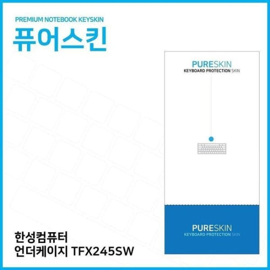 A4027_PG219516 [하프클럽/셀러허브 가전]E.한성 언더케이지 노트북 키스킨 TFX245SW