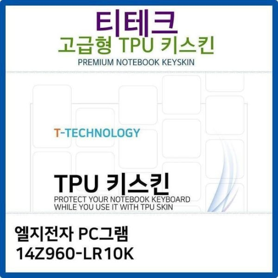 [하프클럽/셀러허브 가전]PC그램 키덮개 TPU키스킨 고급형  14Z960 LR10K