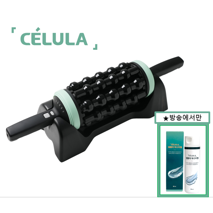 [방송에서만/앱2만원할인]셀룰라 마사지기 (무선,돌돌이,덜덜이,헬스장마사지기,국내 마사지기 브랜드 1세대)