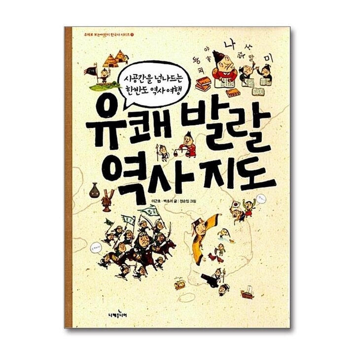 유쾌발랄 역사 지도