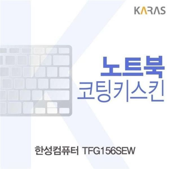 [하프클럽/셀러허브 가전]한성 이물질방지 TFG156SEW용 코팅키스킨