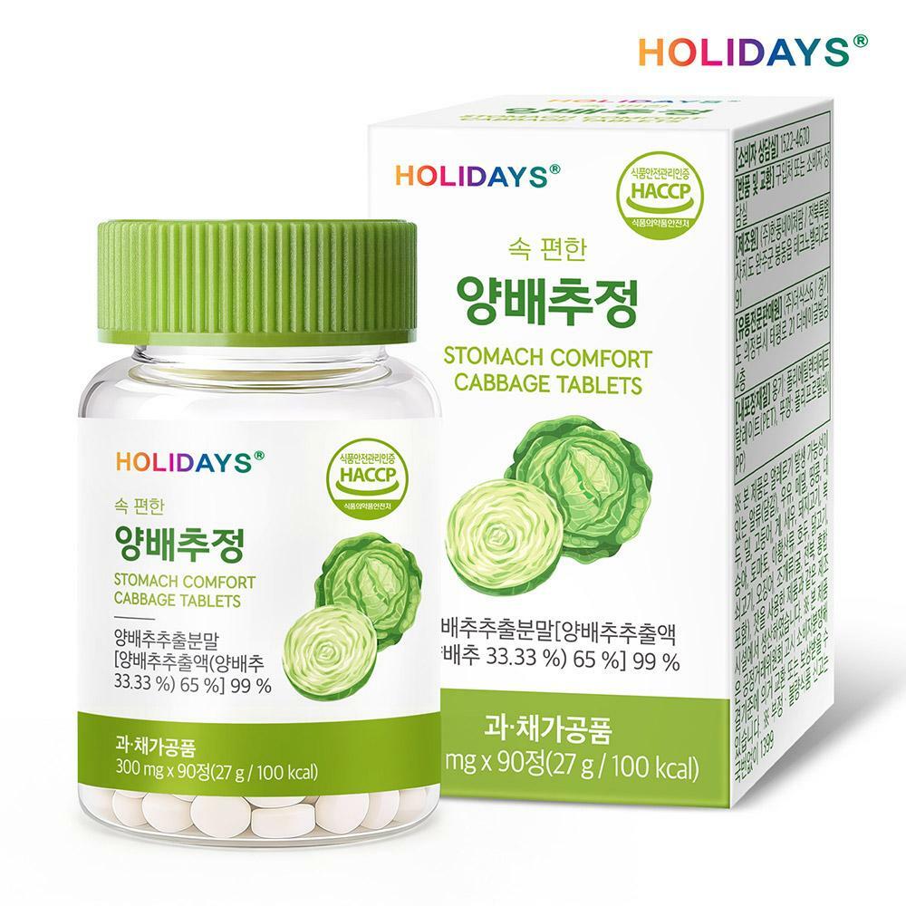 홀리데이즈 속 편한 양배추정 90정 1병