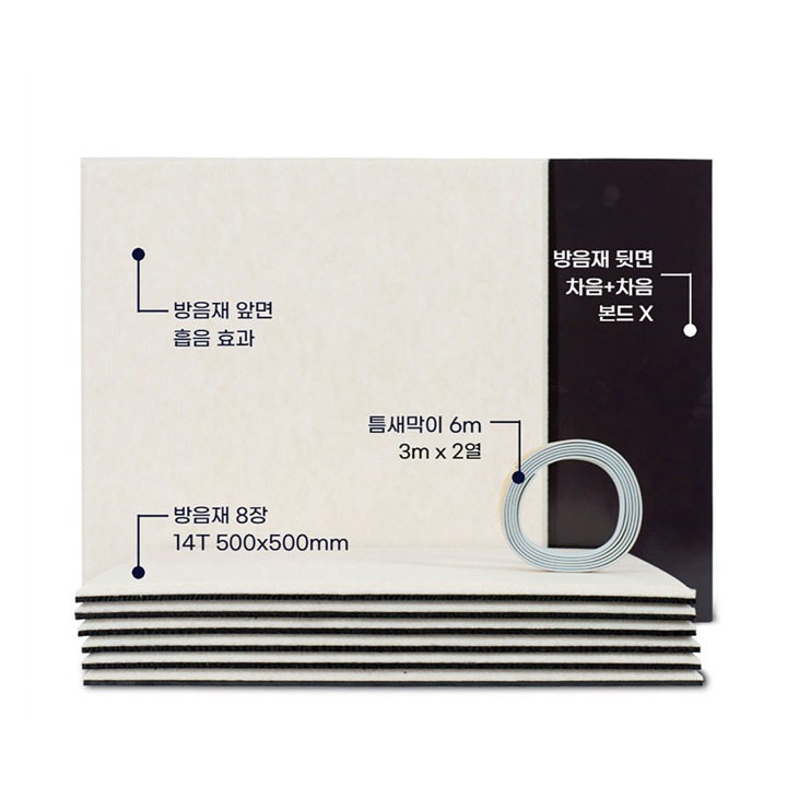 소리가 방마다방음(방음재,흡음재,방음문)기본구성