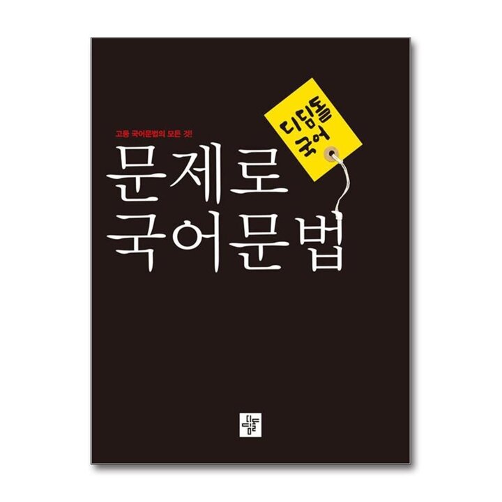 문제로 국어문법 고등 (2024년)