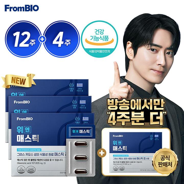 (방송에서만 1박스 더!) 프롬바이오 위엔 매스틱 연질캡슐 3+1박스(총 4박스, 16주분)