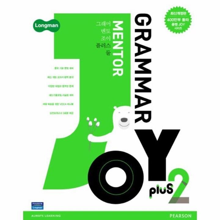 [웅진북센] Longman Grammar Mentor Joy Plus 2