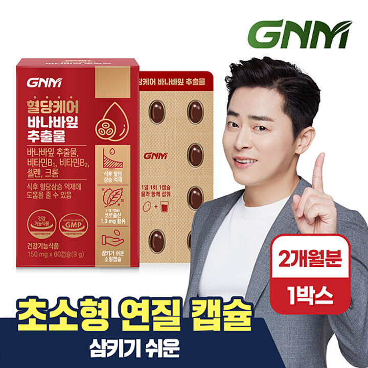 [초소형캡슐] GNM 혈당케어 바나바잎추출물 60정 X 1박스(총 2개월분) / 비타민B