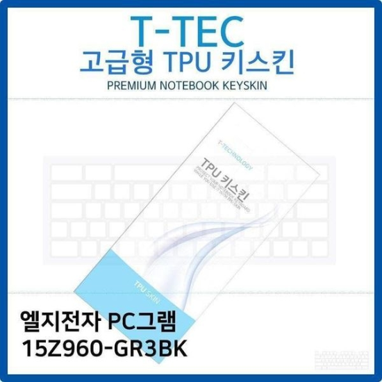 [하프클럽/셀러허브 가전]LG PC그램 TPU키스킨 고급형  15Z960 GR3BK