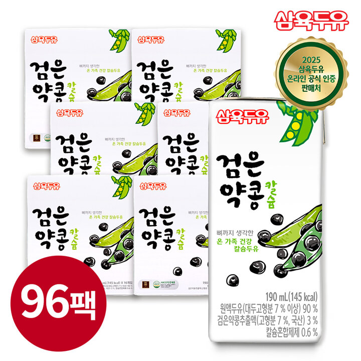 [삼육두유][S]검은 약콩 칼슘 190ml 96팩