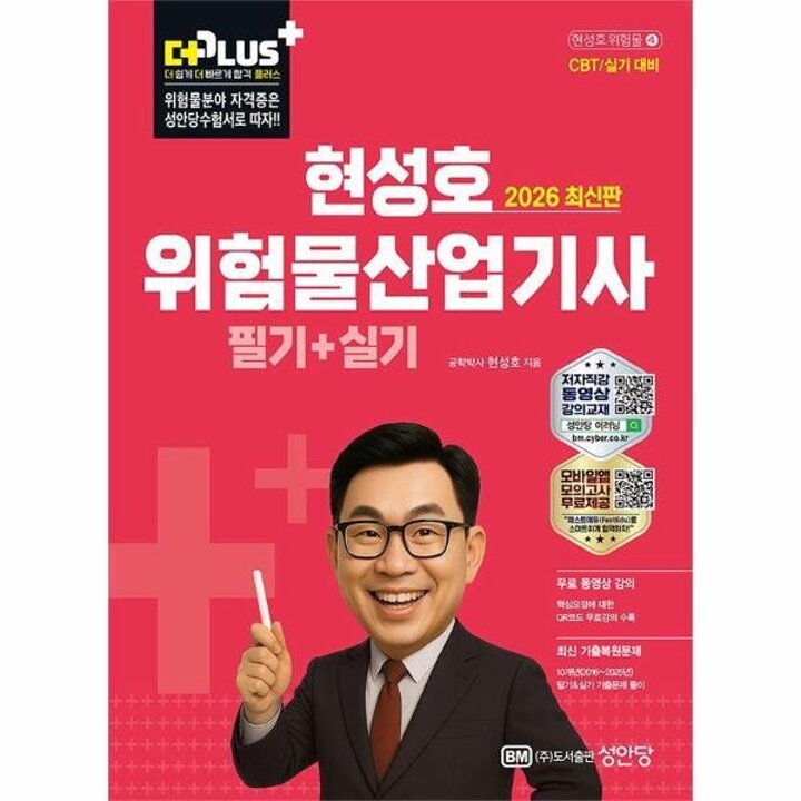 [웅진북센] 2026 더플러스 위험물산업기사 필기+실기