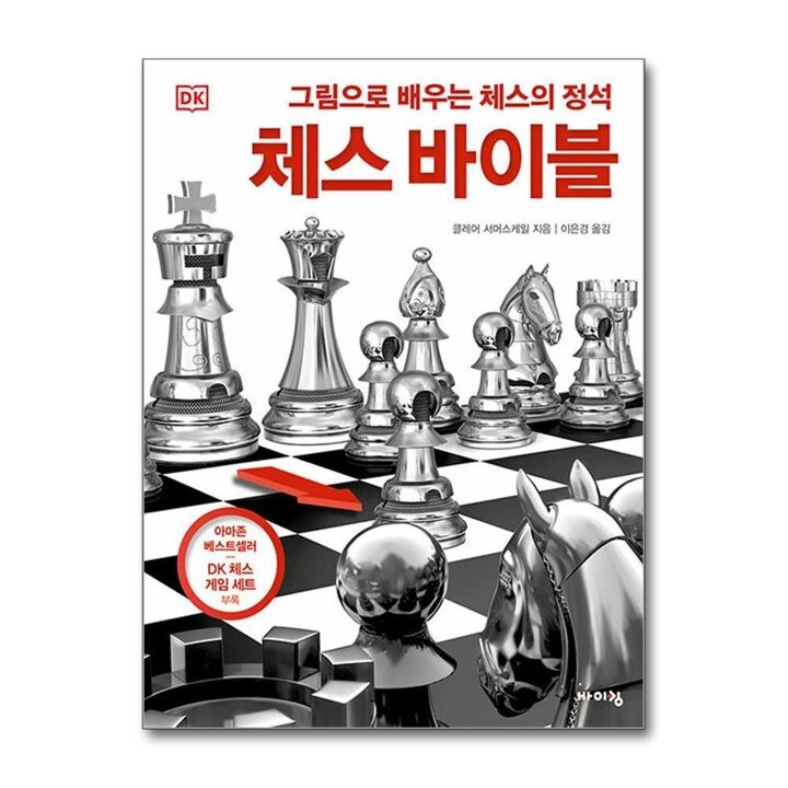 DK 체스 바이블