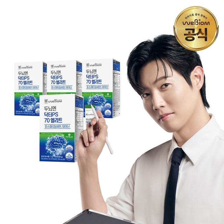 [S]서울대위바이옴 두뇌엔 닥터PS 70 엘리트 4박스(60일분) 포스파티딜세린 테아닌 분말 복합기능성