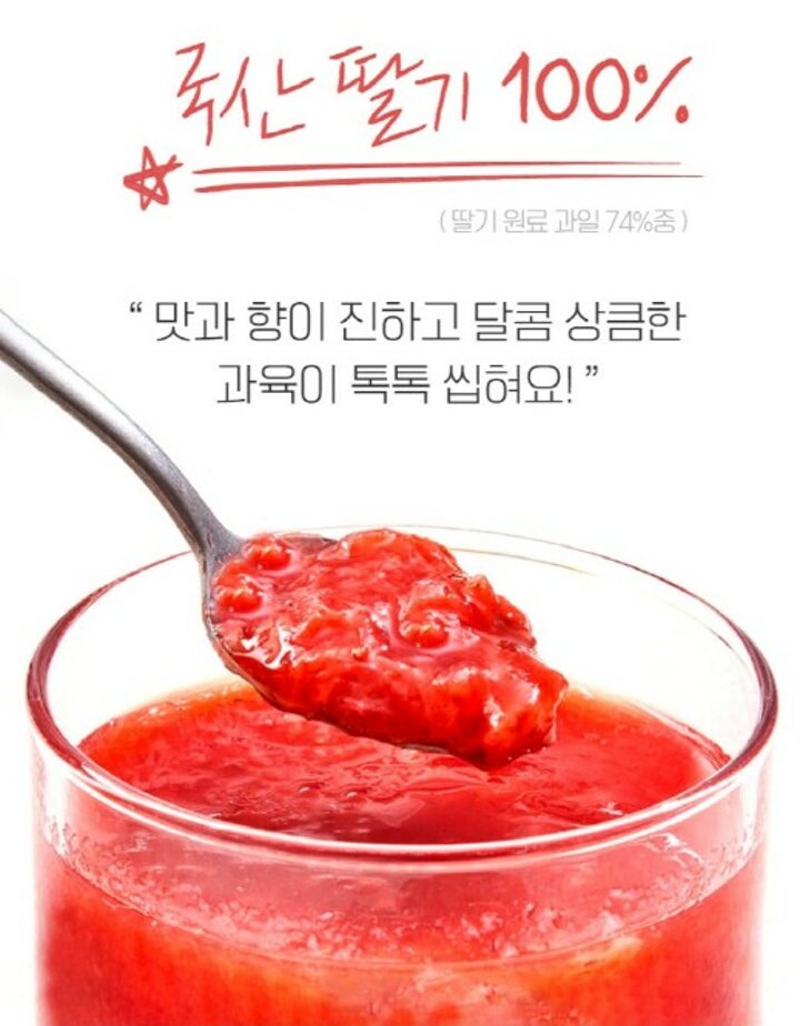 [한정특가] 복음자리 과일듬뿍딸기청 1+1(총2개) 과일함량 99프로