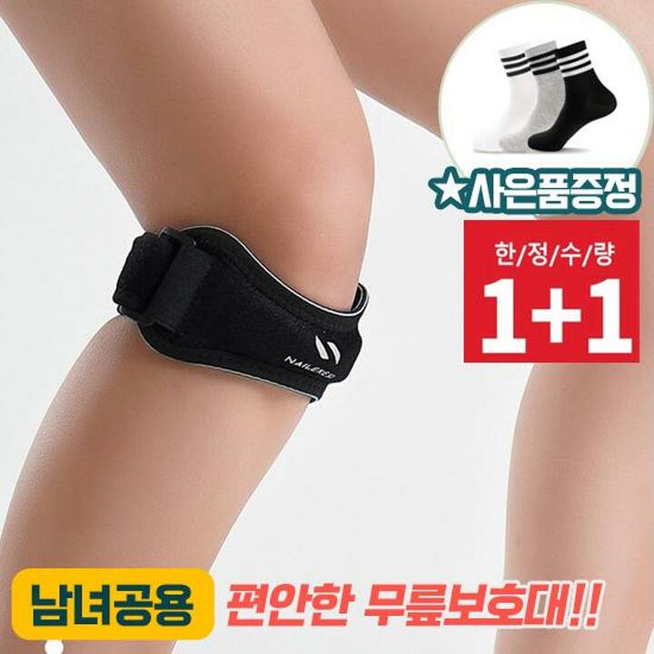 [정품인증]1+1 슬개건 무릎보호대 +(고급형)스포츠양말 2켤레