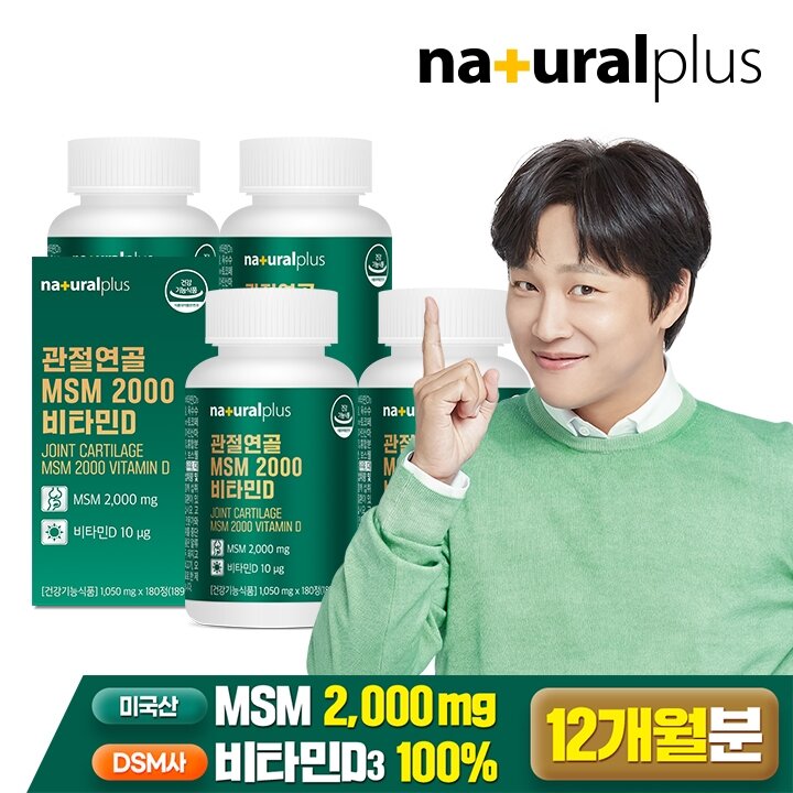 내츄럴플러스 관절연골 MSM 2000 비타민D 180정 4박스 (12개월분) / 미국산 엠에스엠 식이유황 뼈건강