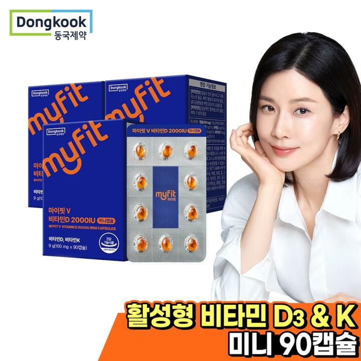 [동국제약] 마이핏 비타민D 2000IU 미니캡슐 3박스(9개월분)