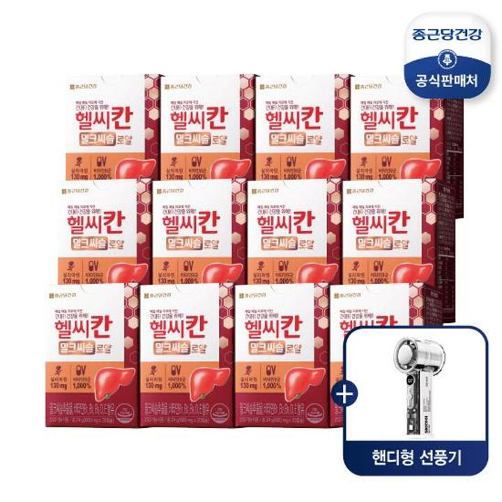 [종근당건강동행] 헬씨칸 밀크씨슬 로얄 12박스(12개월분)+냉각 손풍기 1개